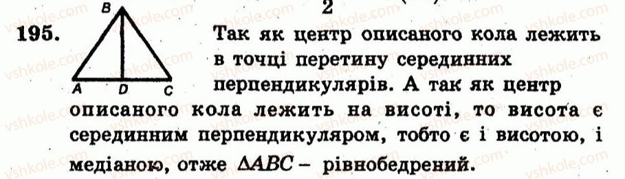 фото задание 195 - варіант 4