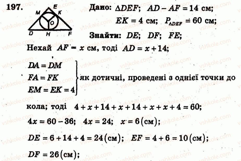 фото задание 197 - варіант 4