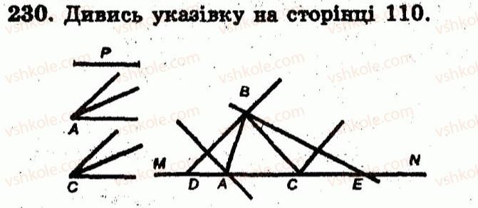 фото задание 230 - варіант 4