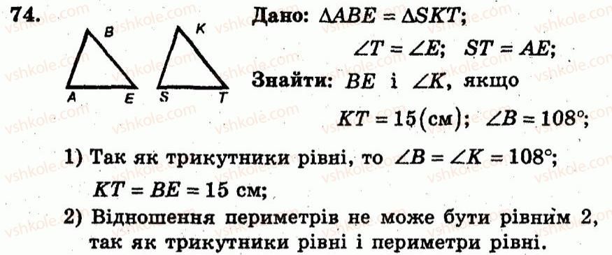 фото задание 74 - варіант 4