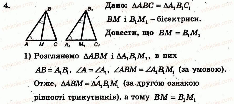 фото задание 4 - т.о. №2 - варіант 1 - завдання для тематичного оцінювання