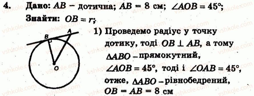 фото задание 4 - т.о. №4 - варіант 1 - завдання для тематичного оцінювання