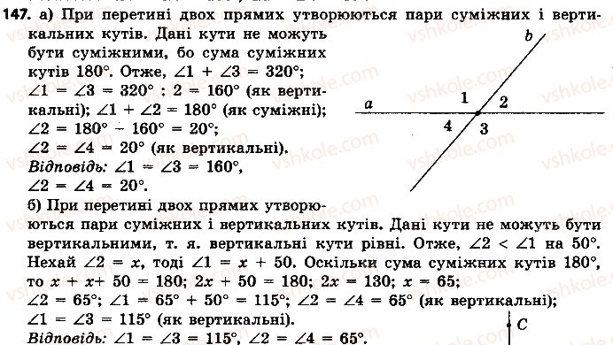 фото задание 147 - розділ 1. елементарні геометричні фігури та їхні властивості