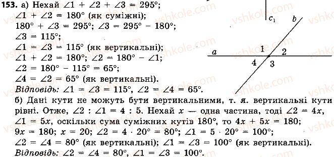 фото задание 153 - розділ 1. елементарні геометричні фігури та їхні властивості
