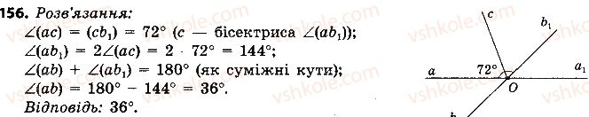 фото задание 156 - розділ 1. елементарні геометричні фігури та їхні властивості