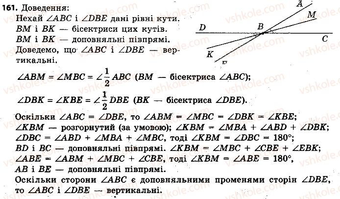 фото задание 161 - розділ 1. елементарні геометричні фігури та їхні властивості