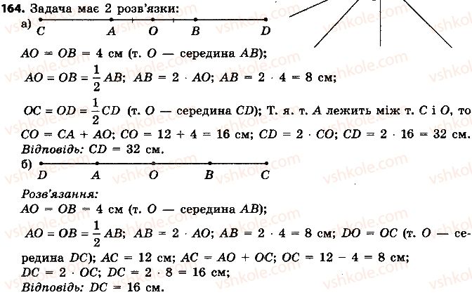 фото задание 164 - розділ 1. елементарні геометричні фігури та їхні властивості