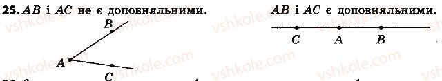 фото задание 25 - розділ 1. елементарні геометричні фігури та їхні властивості