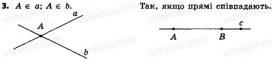 фото задание 3 - розділ 1. елементарні геометричні фігури та їхні властивості