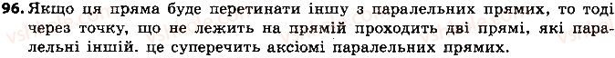 фото задание 96 - розділ 1. елементарні геометричні фігури та їхні властивості