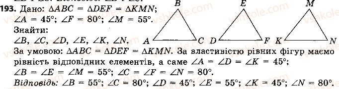 фото задание 193 - розділ 2. трикутники. ознаки рівності трикутників