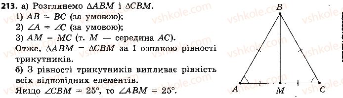 фото задание 213 - розділ 2. трикутники. ознаки рівності трикутників