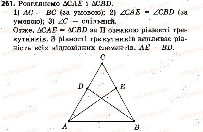 фото задание 261 - розділ 2. трикутники. ознаки рівності трикутників