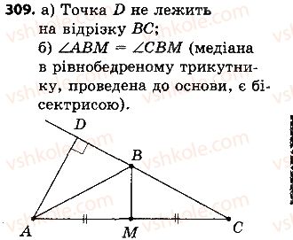 фото задание 309 - розділ 2. трикутники. ознаки рівності трикутників