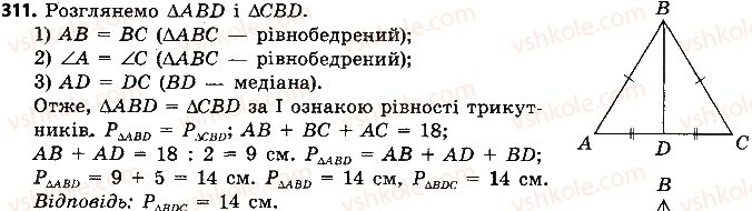 фото задание 311 - розділ 2. трикутники. ознаки рівності трикутників
