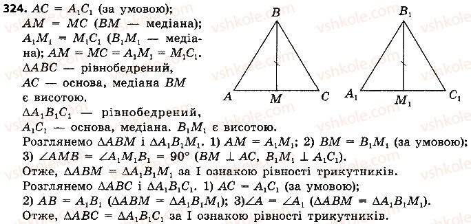 фото задание 324 - розділ 2. трикутники. ознаки рівності трикутників