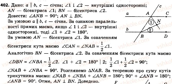 фото задание 402 - розділ 2. трикутники. ознаки рівності трикутників