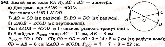фото задание 542 - розділ 3. коло і круг. геометричні побудови