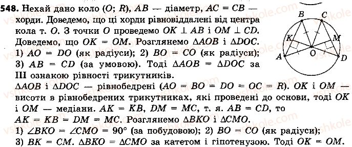 фото задание 548 - розділ 3. коло і круг. геометричні побудови