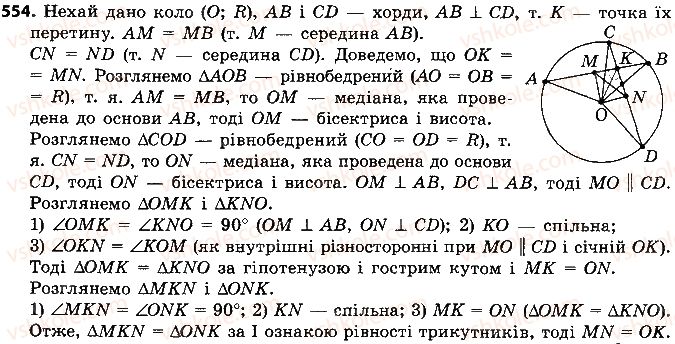 фото задание 554 - розділ 3. коло і круг. геометричні побудови