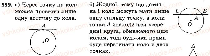 фото задание 559 - розділ 3. коло і круг. геометричні побудови