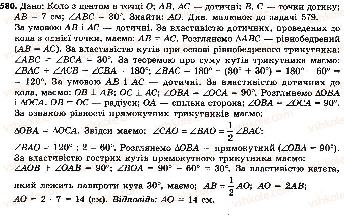 фото задание 580 - розділ 3. коло і круг. геометричні побудови