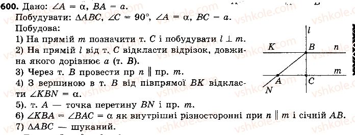 фото задание 600 - розділ 3. коло і круг. геометричні побудови