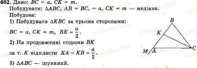 фото задание 602 - розділ 3. коло і круг. геометричні побудови