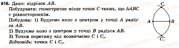 фото задание 616 - розділ 3. коло і круг. геометричні побудови