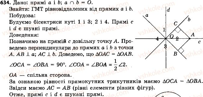 фото задание 634 - розділ 3. коло і круг. геометричні побудови