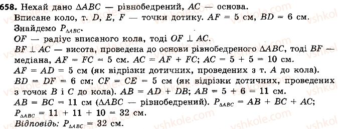 фото задание 658 - розділ 3. коло і круг. геометричні побудови