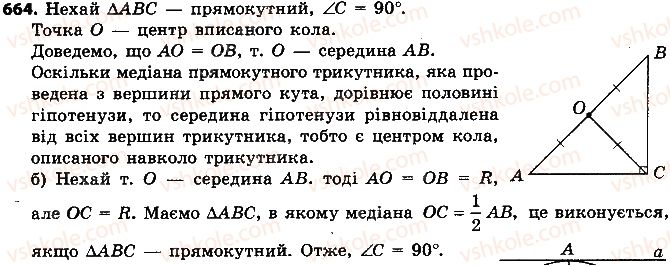 фото задание 664 - розділ 3. коло і круг. геометричні побудови