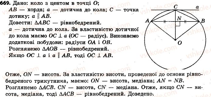 фото задание 669 - розділ 3. коло і круг. геометричні побудови