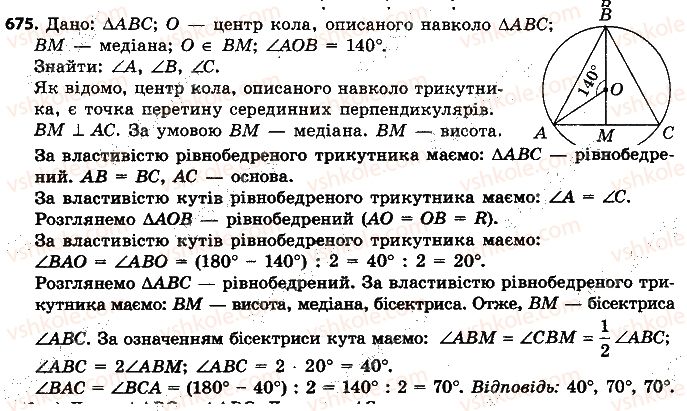 фото задание 675 - розділ 3. коло і круг. геометричні побудови