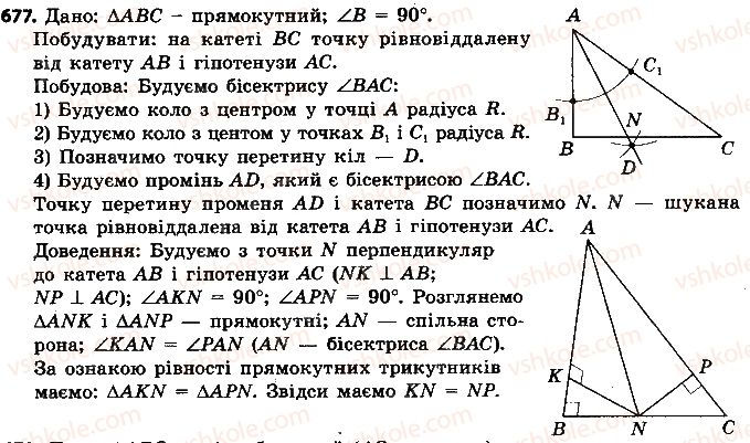 фото задание 677 - розділ 3. коло і круг. геометричні побудови