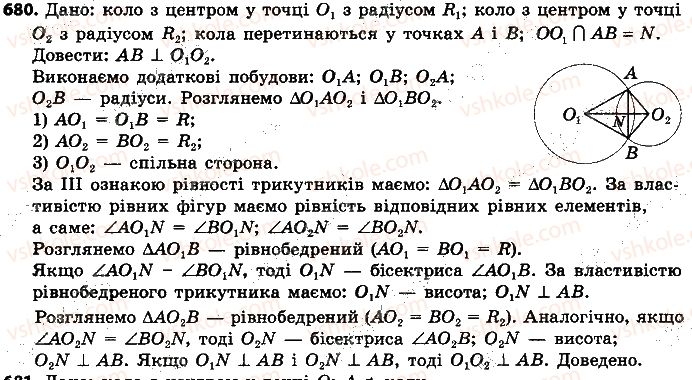 фото задание 680 - розділ 3. коло і круг. геометричні побудови