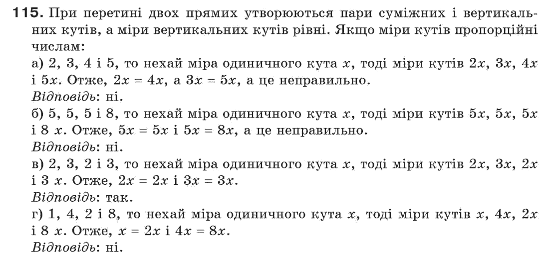 фото задание 115 - § 4. суміжні і вертикальні кути - розділ 2. взаємне розміщення прямих на площині