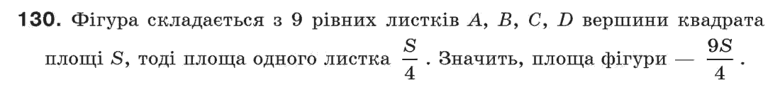 фото задание 130 - § 4. суміжні і вертикальні кути - розділ 2. взаємне розміщення прямих на площині