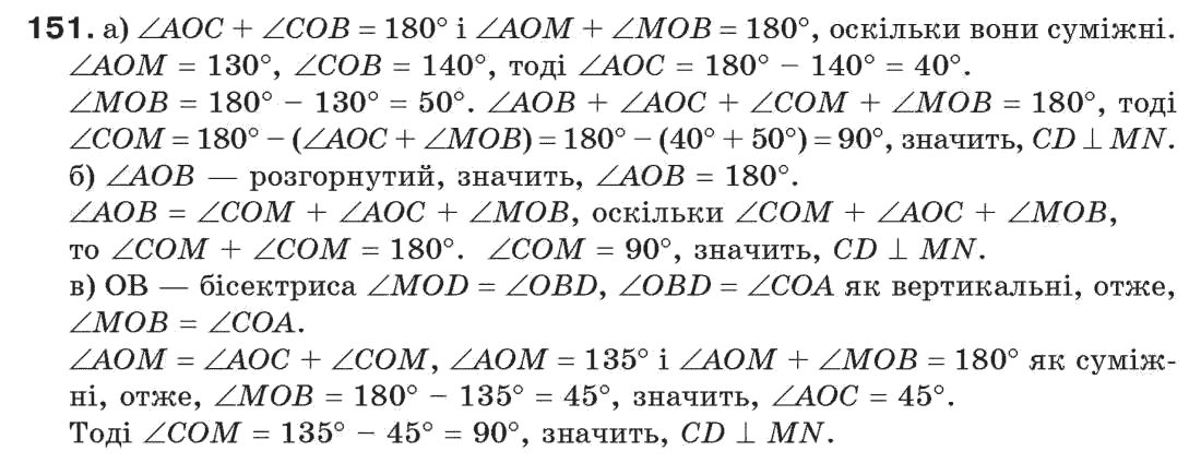 фото задание 151 - § 5. перпендикулярні і паралельні прямі - розділ 2. взаємне розміщення прямих на площині