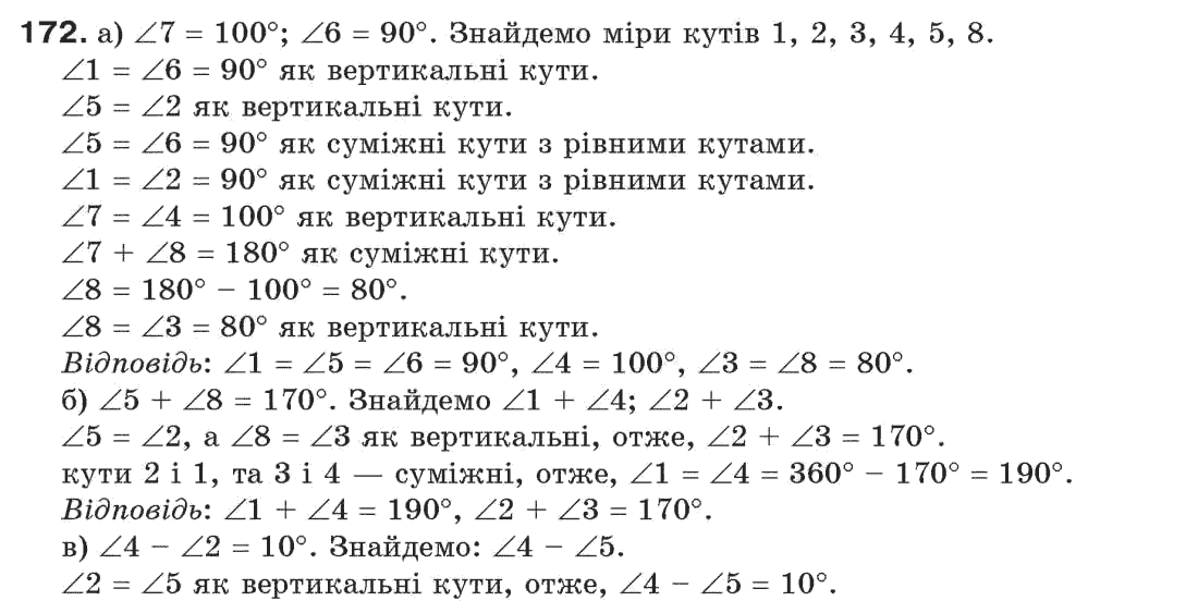 фото задание 172 - § 6. ознаки паралельності прямих - розділ 2. взаємне розміщення прямих на площині