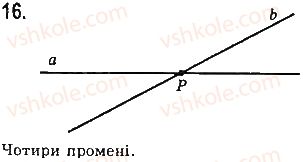 фото задание 16 - § 1. точки і прямі - розділ 1. найпростіші геометричні фігури та їх властивості