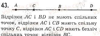 фото задание 43 - § 2. відрізки і їх довжини - розділ 1. найпростіші геометричні фігури та їх властивості