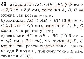 фото задание 49 - § 2. відрізки і їх довжини - розділ 1. найпростіші геометричні фігури та їх властивості