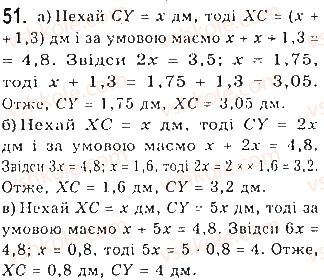 фото задание 51 - § 2. відрізки і їх довжини - розділ 1. найпростіші геометричні фігури та їх властивості