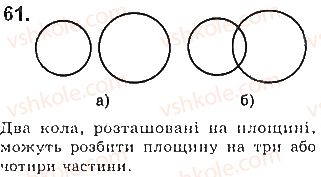фото задание 61 - § 2. відрізки і їх довжини - розділ 1. найпростіші геометричні фігури та їх властивості