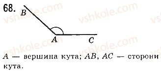 фото задание 68 - § 3. кути і їх міри - розділ 1. найпростіші геометричні фігури та їх властивості