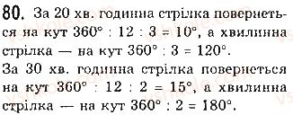 фото задание 80 - § 3. кути і їх міри - розділ 1. найпростіші геометричні фігури та їх властивості