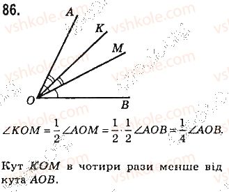 фото задание 86 - § 3. кути і їх міри - розділ 1. найпростіші геометричні фігури та їх властивості