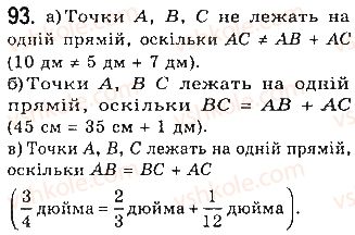 фото задание 93 - § 3. кути і їх міри - розділ 1. найпростіші геометричні фігури та їх властивості