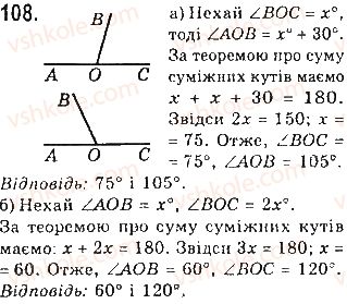 фото задание 108 - § 4. суміжні і вертикальні кути - розділ 2. взаємне розташування прямих на площині